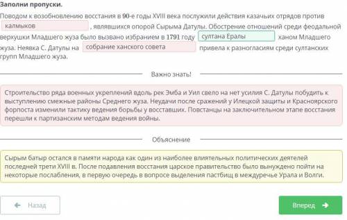 Заполни пропуски.Поводом к возобновлению восстания в 90-е годы XVIII века послужили действия казачьи