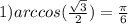 1)arccos( \frac{ \sqrt{3} }{2} ) = \frac{\pi}{6}