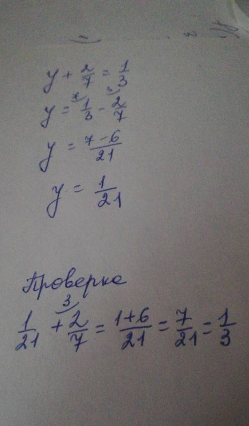 Y+2/7 = 1/3 полное решение