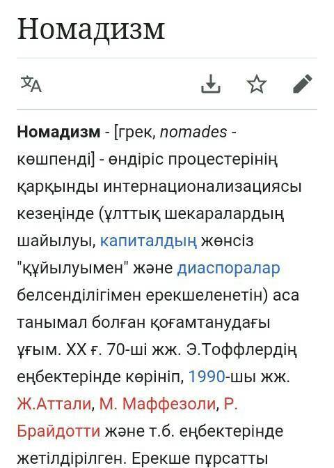 Тебиндеу деген не? Корган деген не? Номад деген не?