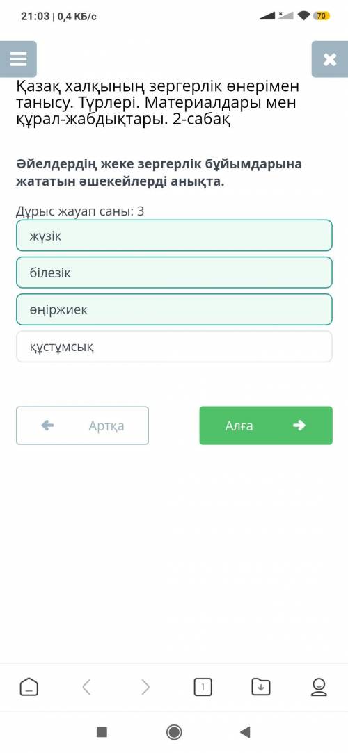 Қазақ халқының зергерлік өнерімен танысу. Түрлері. Материалдары мен құрал-жабдықтары. 2-сабақ Әйелде