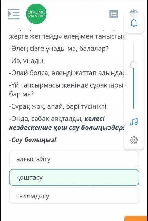 Мүбәрак Жаманбалинов «Туған жерге жетпейді» Диалогті оқып, ерекшеленген сөздердің қандай мақсатта ай