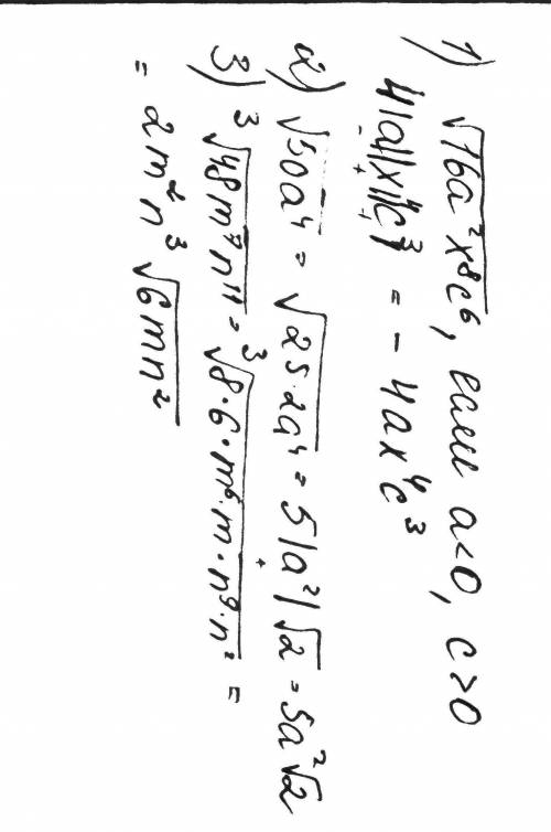 упростить √16a²x⁸c³, если а<0, с>0вынести множитель√50a⁴₃√48m⁷n¹¹​