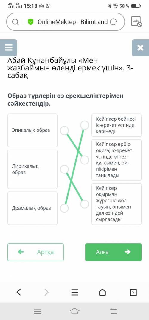 Абай Құнанбайұлы «Мен жазбаймын өлеңді ермек үшін». 3-сабақ образ түрлерін өз ерекшеліктерімен сәйке
