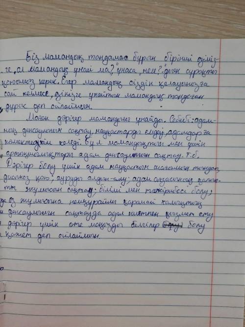 Маман болудың басты  белгілері» тақырыбында  өзің құрмет тұтатын мамандық туралы «Ой кестесін» құрың