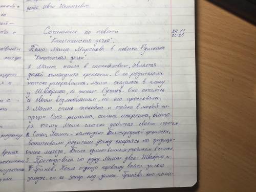 Маша Миронова в повести Пушкина «Капитанская дочка»1. Маша –главная героиня 2. Воспитание, семья, пр