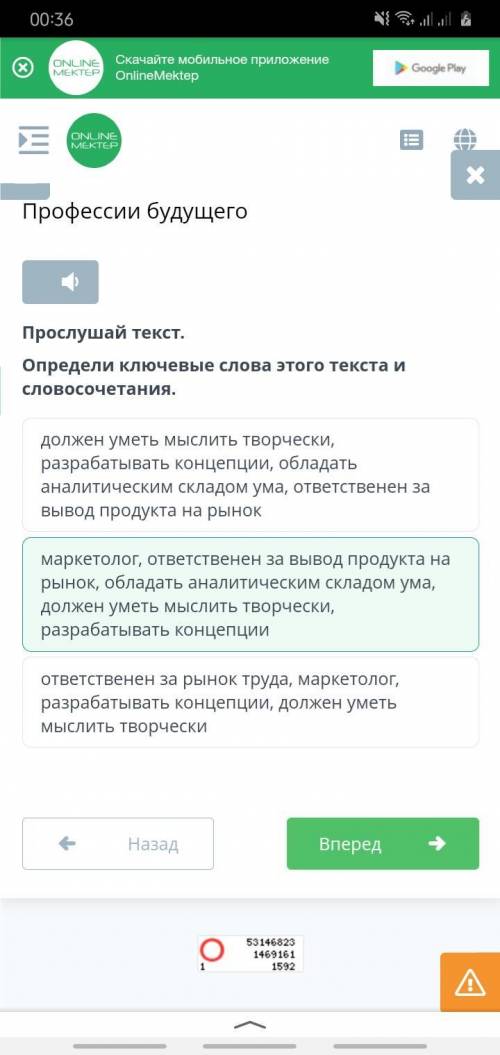 Прослушай текст. Определи ключевые слова этого текстасловосочетания.маркетолог, ответственен завывод