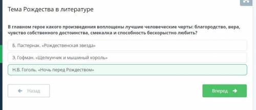 В главном герое какого произведения воплощены лучшие человеческие черты: благородство, вера, чувство