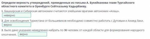 Соотнеси избранных членов Алаш-орды и области, представителями которых они были. 1 Уалихан Танашев 2