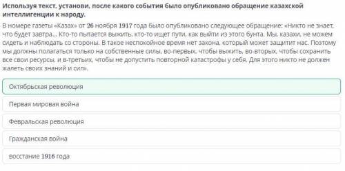 Соотнеси избранных членов Алаш-орды и области, представителями которых они были. 1 Уалихан Танашев 2