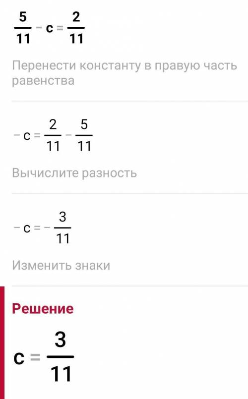 Теңдеуді шеш:5/11-с=2/11Жауабы:с=​