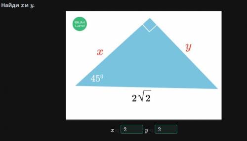 Найди x и y.x =y =НазадПроверить​