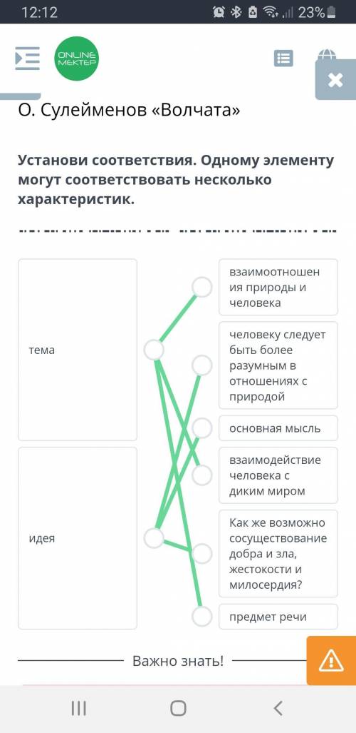 Установи соответствия. Одному элементу может соответствовать несколько характеристик. Взаимоотношени