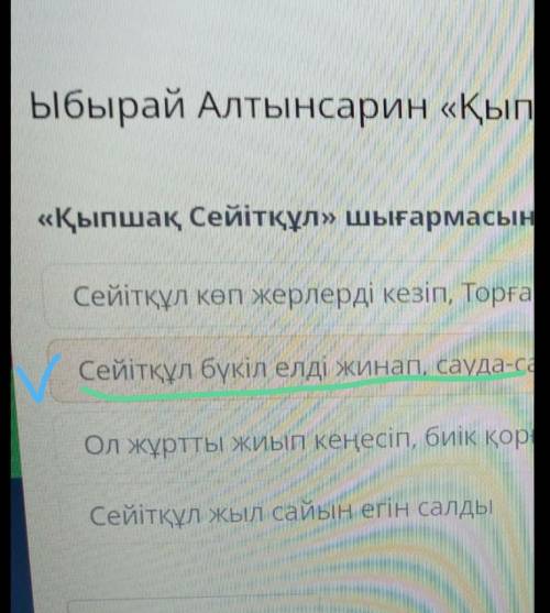 ««Қыпшақ Сейітқұл» шығармасында қай сюжет кездеспейді? Сейітқұл көп жерлерді кезіп, Торғай терісінде