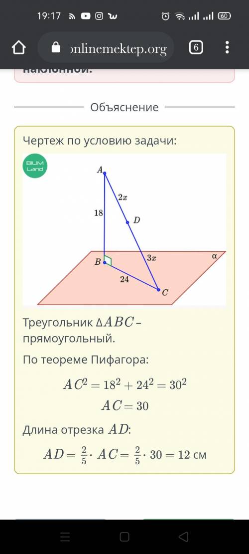 Отрезок BC длиной 24 см является проекцией наклонной AC на плоскость α. Точка D лежит на отрезке AC,