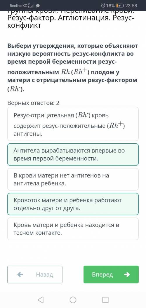 Выбери утверждения, которые объясняют низкую вероятность резус-конфликта во время первой беременност