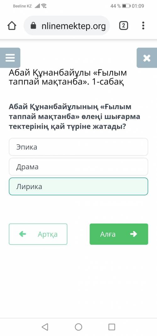 Абай Құнанбайұлы «Ғылым таппай мақтанба». 1-сабақ Абай Құнанбайұлының «Ғылым таппай мақтанба» өлеңі