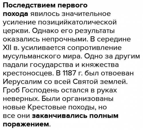 Напишите эссе на тему мир после крестовых походов