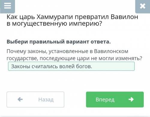 Как царь Хаммурапи превратил Вавилон в могущественную империю? Выбери правильный вариант ответа.Поче