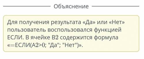 Определи формулу с использованием функции ЕСЛИ в ячейке В2.​