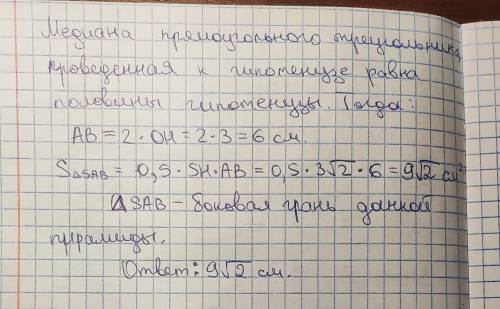 висота правильної чотирикутної піраміди дорівнює 3 см. Бічне ребро нахилене до площини основи під ку