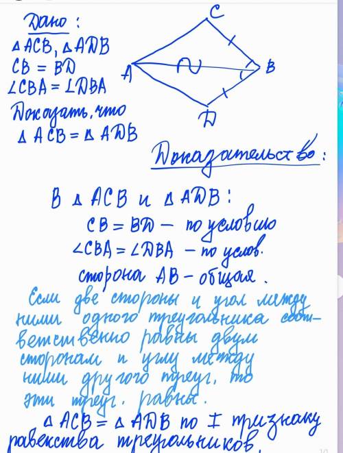 Доказать равенство треугольников​