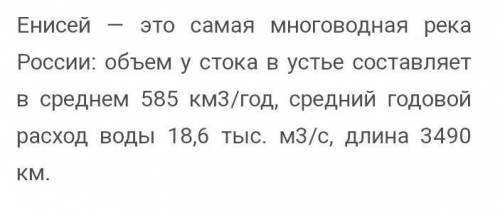 описание реки Енисей 1.исток 2.исток 3.устье 4.направление 5.питание 6.режим 7. притоки 8. значение