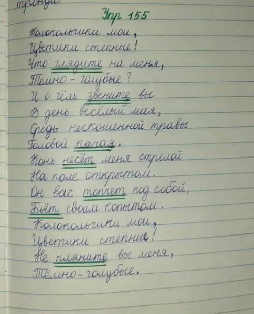 упражнение 155 Прочитайте Спишите отрывок из стихотворения а Толстого подчеркните глаголы как члены