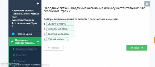 Выбери словосочетания со словом в переносном значении. 1. сказочная ночь сказочная крепость сказочна