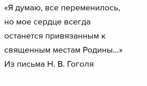 Как относился Н.В. Гогаль к своей малой родине?