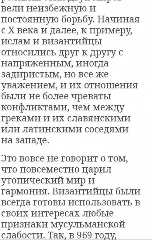 Европа и мусульманский мир после крестовых походов нужен конспект на эту тему​