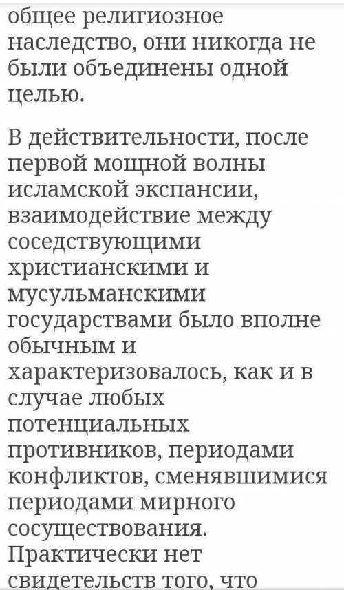 Европа и мусульманский мир после крестовых походов нужен конспект на эту тему​