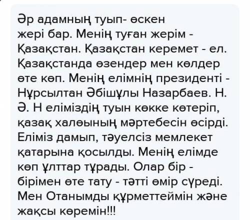 Нұрсұлтан- көрікті мекен эссе
