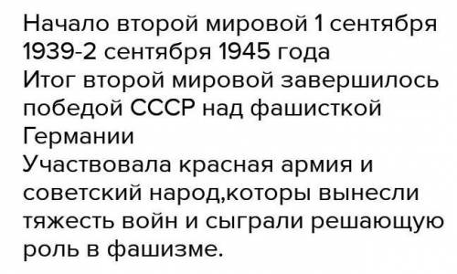 Итоги второй мировой войны основные события буду благодарна ​