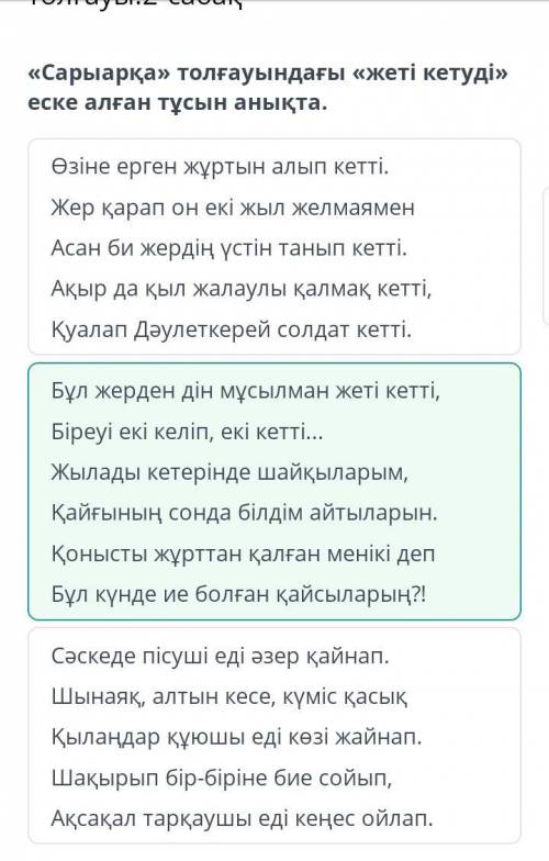 «Мұрат Мөңкеұлы «Сарыарқа» толғауы.2-сабақ «Сарыарқа» толғауындағы «жеті кетуді» еске алған тұсын ан