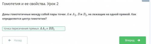 ЛЮДИНУЖНА Даны гомотетичные между собой пары точек A и A1, B и B1, не лежащие на одной прямой. Как о