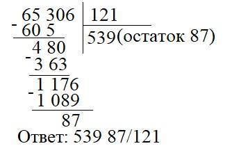 написать деление с остатком в столбик: 72 345 на 45, 65 306 на 121 , 66 500 на 3200