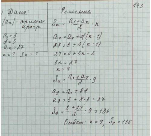 14.3. Найдите пи S, если: 1) а = 3, 4 - 3 иа - 27;2) а = 14, d = 6 иа - 84;3) а = -5,4, d = 1,8 и a