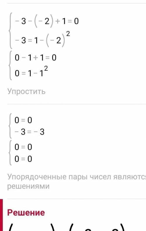 Решите графически систему уравнения, y-х+1=0 У=1-х²