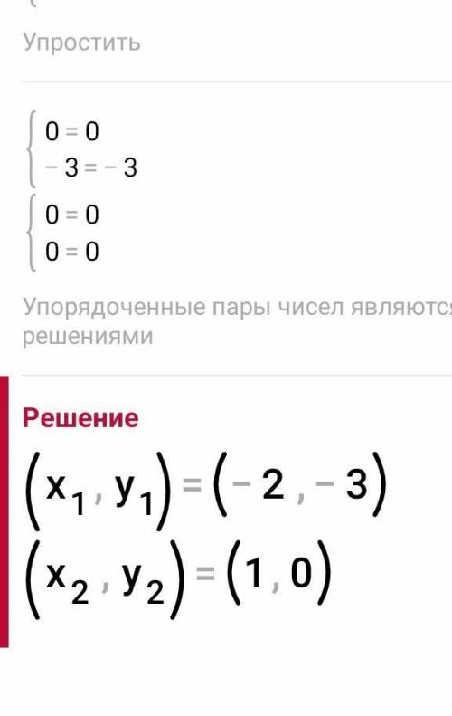 Решите графически систему уравнения, y-х+1=0 У=1-х²