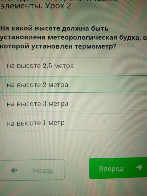 На какой высоте должна быть установлена метеорологическая будка, в которой установлен термометр? на