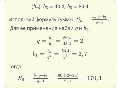 Формула суммы n первых членов геометрической прогрессии. Урок 2 Найди сумму шести первых членов геом