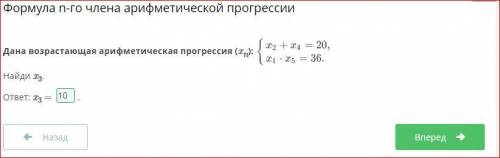 Дана возрастающая арифметическая прогрессия (xn):Найди x3.ответ: x3 = .​