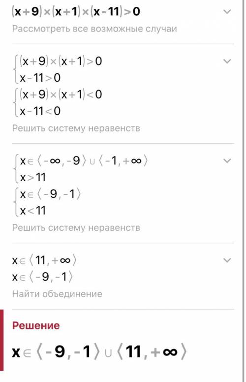 (х +9)(х+1)(х-11)>0Решите