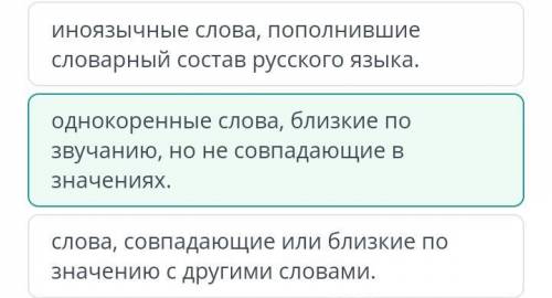 Какие слова называются паронимами? Паронимы – это слова, совпадающие или близкие по значению с други