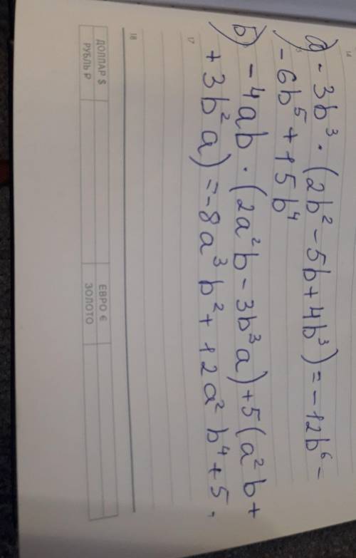 Выполните умножения: a)-3b³×(2b²-5b+4b³) б)-4ab×(2a²b-3b³a)+5(a²b+3b²a)​