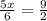 \frac{5x}{6} = \frac{9}{2}