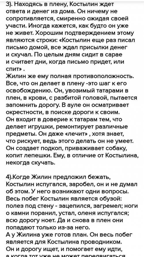 151. ответьте на вопросы. Подкрепляйте свои ответы словами из текста. 1) Как ведёт себя в плену Жили