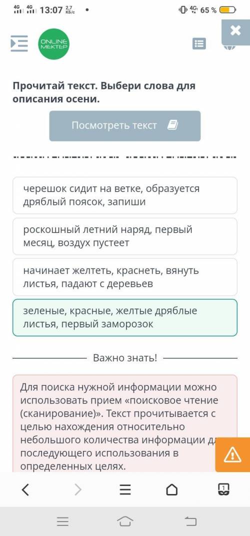 Рассказы об осенипрочитай текст выбери слова для описания осени ​