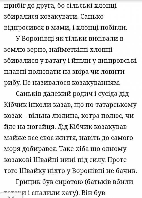 Як познайомились Грицик і санько у розповіді Джури козака Швайки